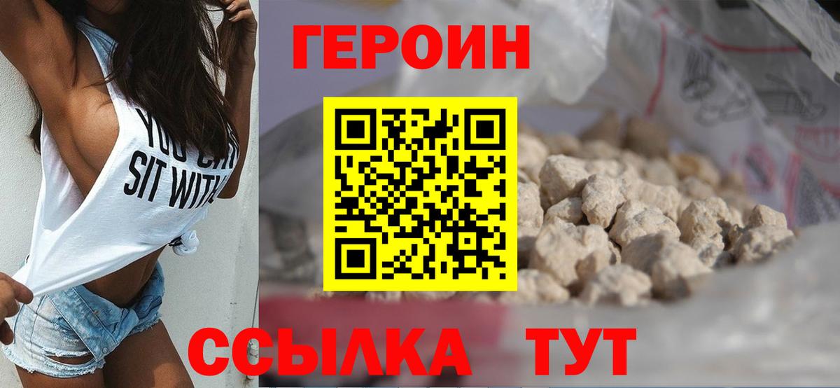 Кинель  ГЕРОИН белый  Вход с VPN 