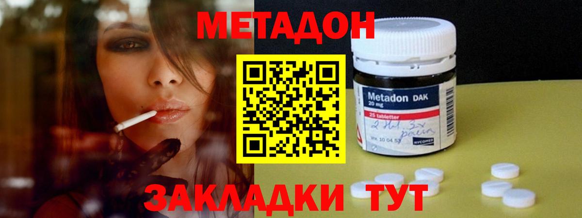 Метадон мёд Кинель