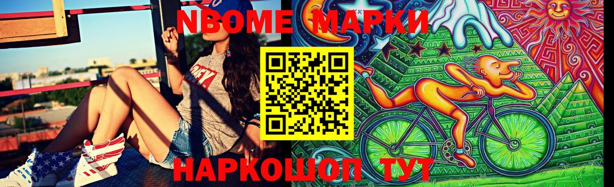 Марки N-bome 1,8мг Кинель